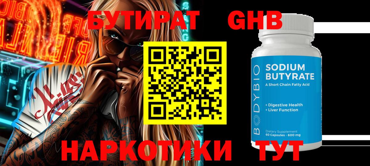 БУТИРАТ 1.4BDO Нефтеюганск