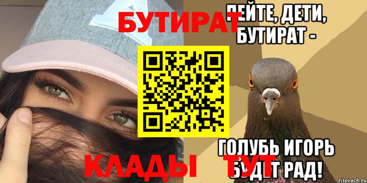 Бутират  Вход с VPN  Нефтеюганск  Бутират оксибутират 