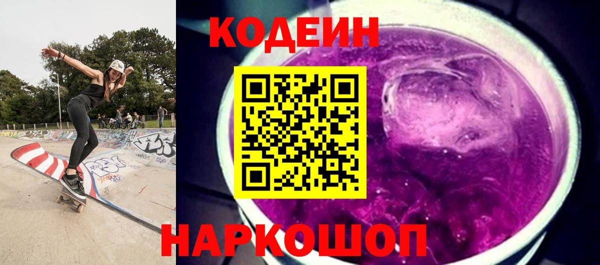 Нефтеюганск  Кодеиновый сироп Lean напиток Lean (лин)  Вход с VPN  Кодеин напиток Lean (лин) 