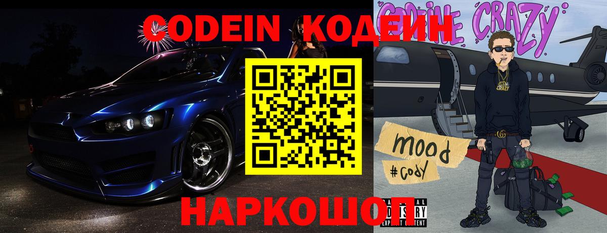 Codein Purple Drank Нефтеюганск